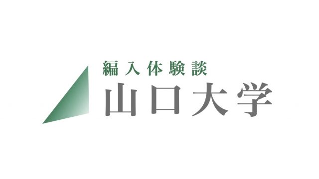 年 山口大学工学部知能情報工学科 Zenpen