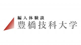 豊橋技科大学 Zenpen 豊橋技科大学 Zenpen