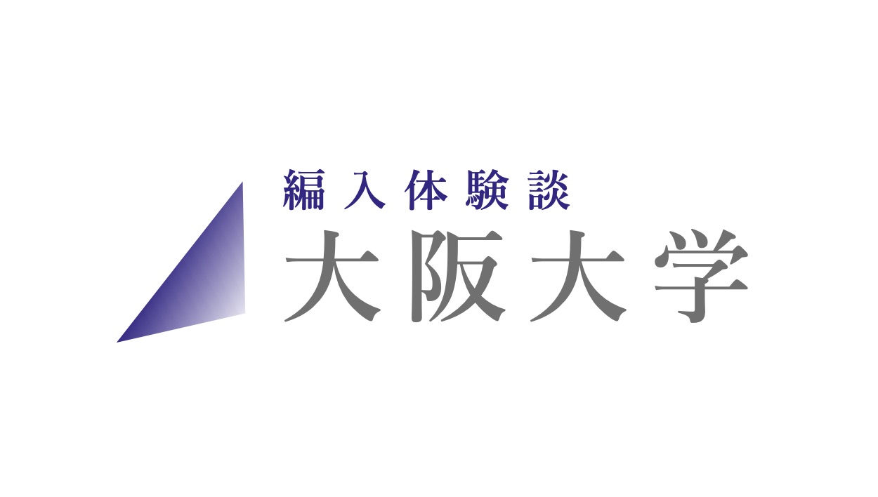 2021年：大阪大学 基礎工学部 化学応用科学科｜ZENPEN