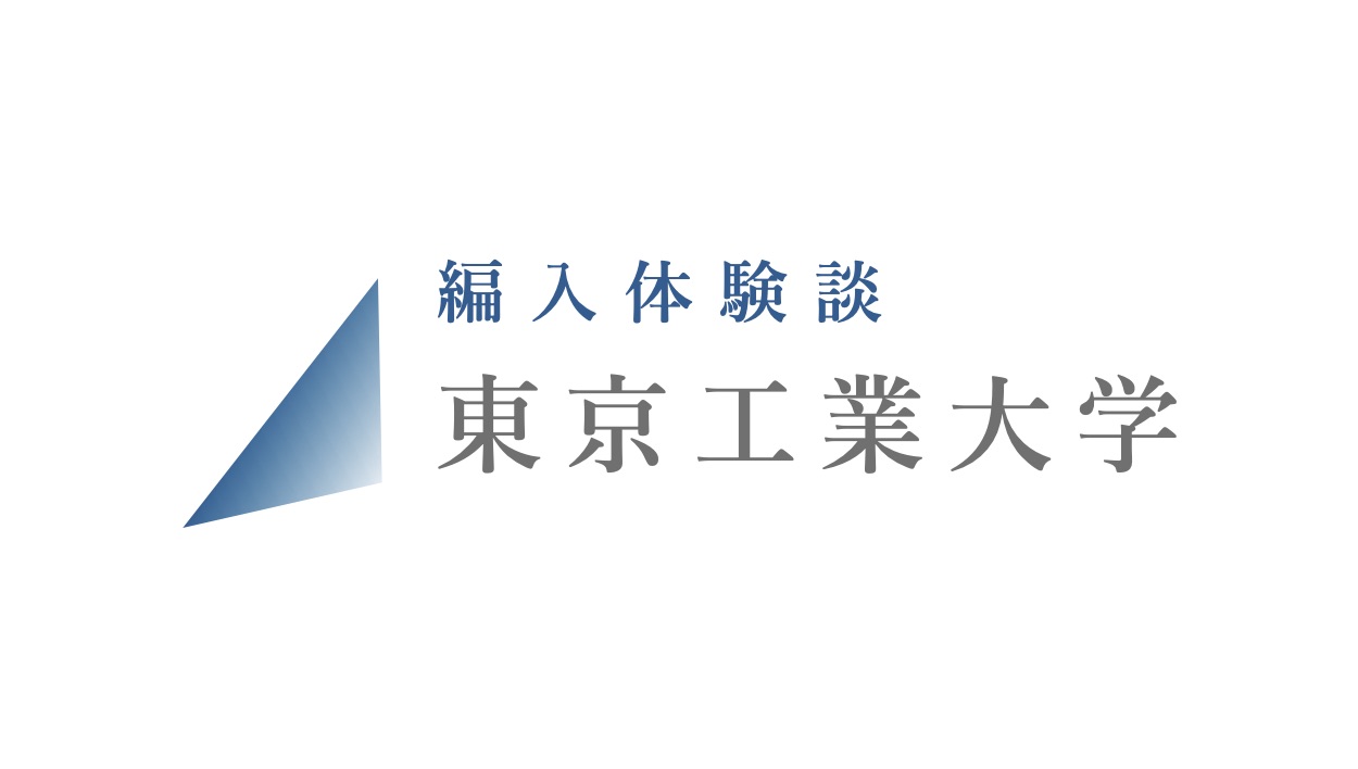 2023年：東京工業大学 生命理工学院｜ZENPEN