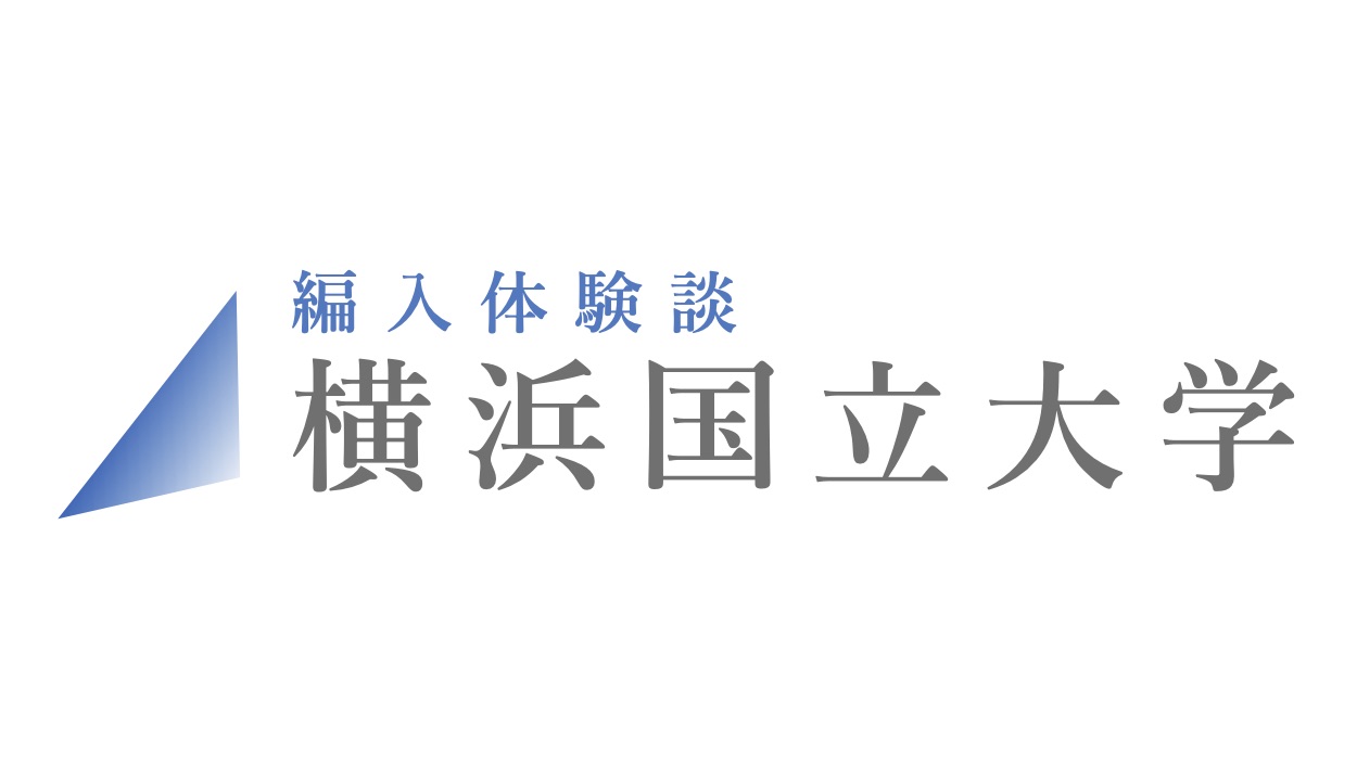 2022年：横浜国立大学 理工学部 電気情報システムEP｜ZENPEN