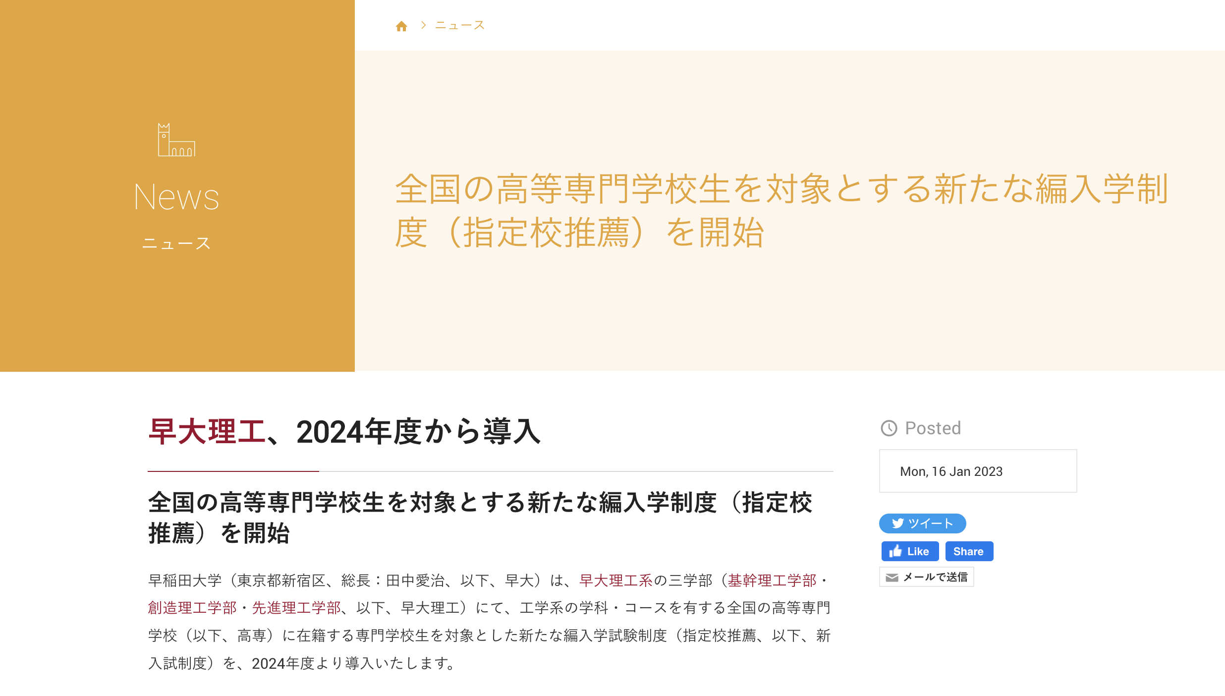 早稲田大学の新しい編入制度はこんな高専生におすすめ！｜ZENPEN