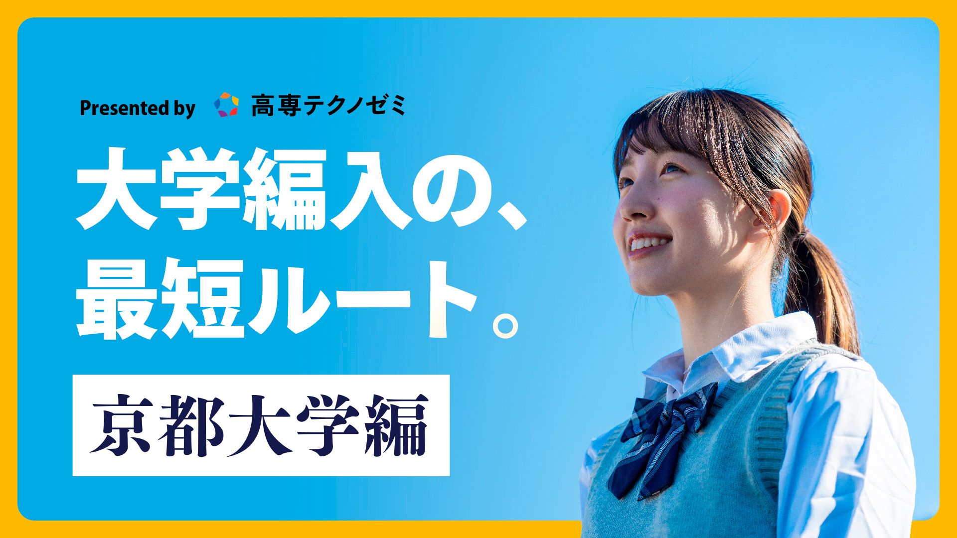 京都大学編】編入試験の傾向と対策をまとめてみました！｜ZENPEN